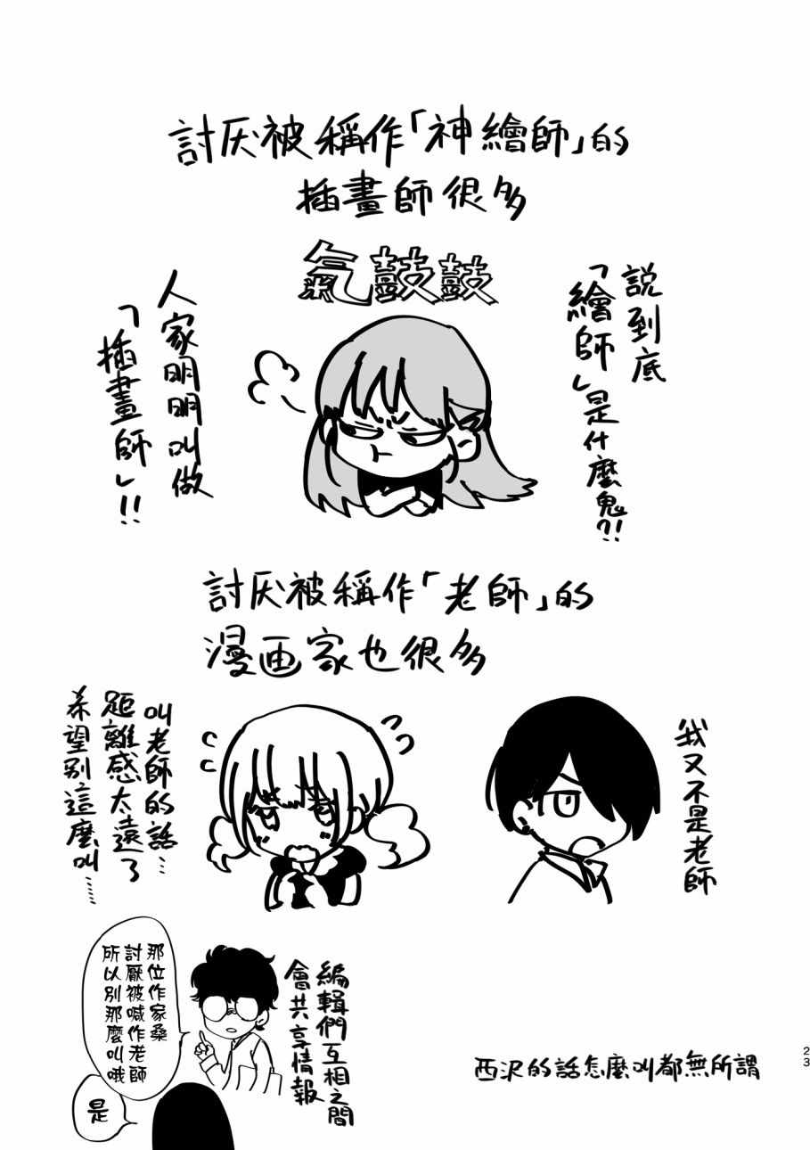 《想要和神绘师交往！》漫画 想要和神绘师交往 001集