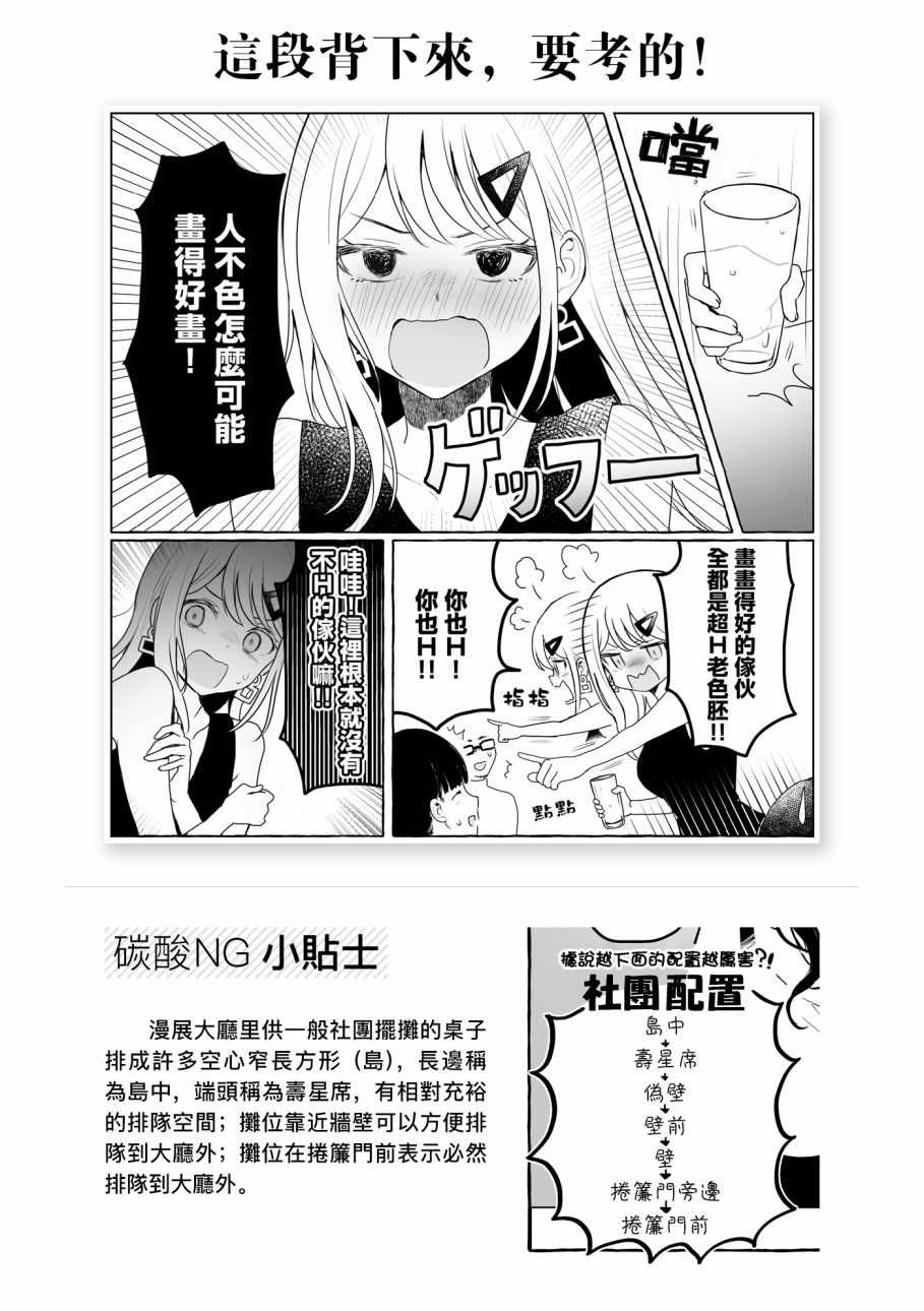 《想要和神绘师交往！》漫画 想要和神绘师交往 001集