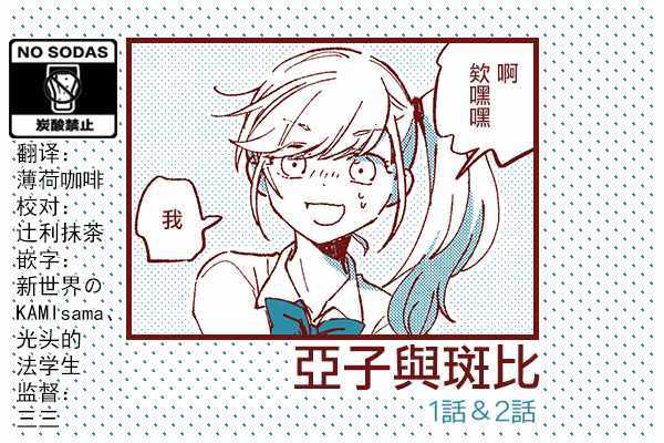 《亚子与斑比》漫画 001集