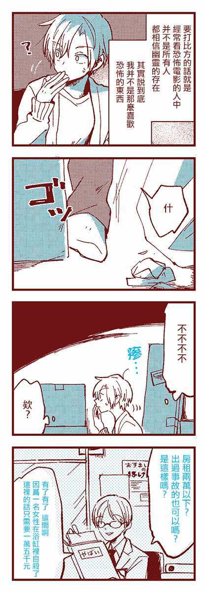 《亚子与斑比》漫画 001集