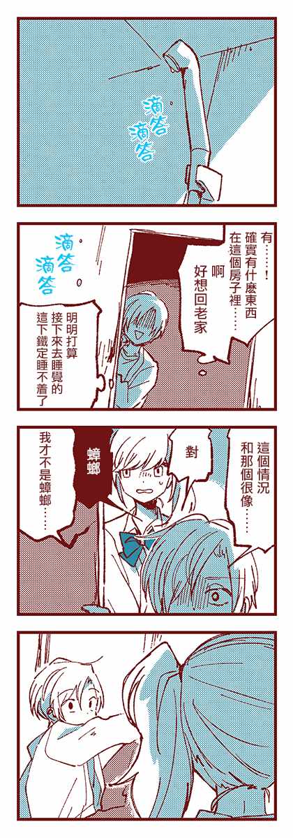 《亚子与斑比》漫画 001集