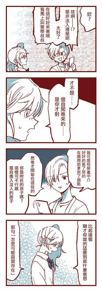 《亚子与斑比》漫画 001集