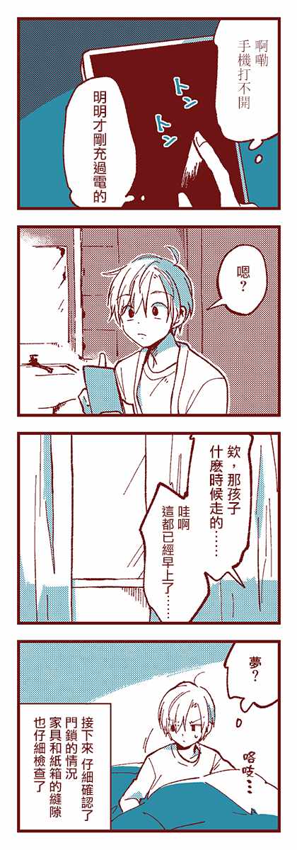 《亚子与斑比》漫画 001集