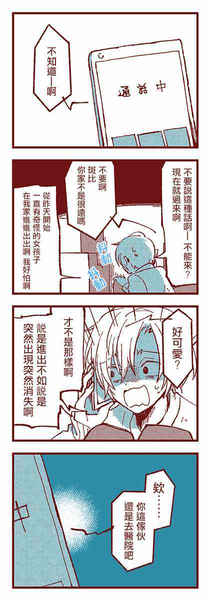 《亚子与斑比》漫画 001集