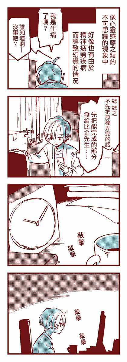 《亚子与斑比》漫画 001集