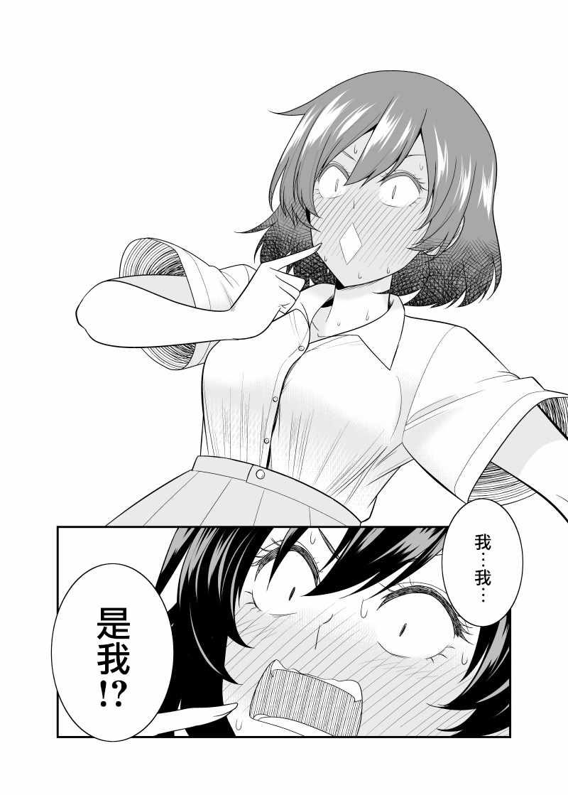 《一直多管閑事为朋友之间的恋爱应援之后》漫画 恋爱应援之后 001集