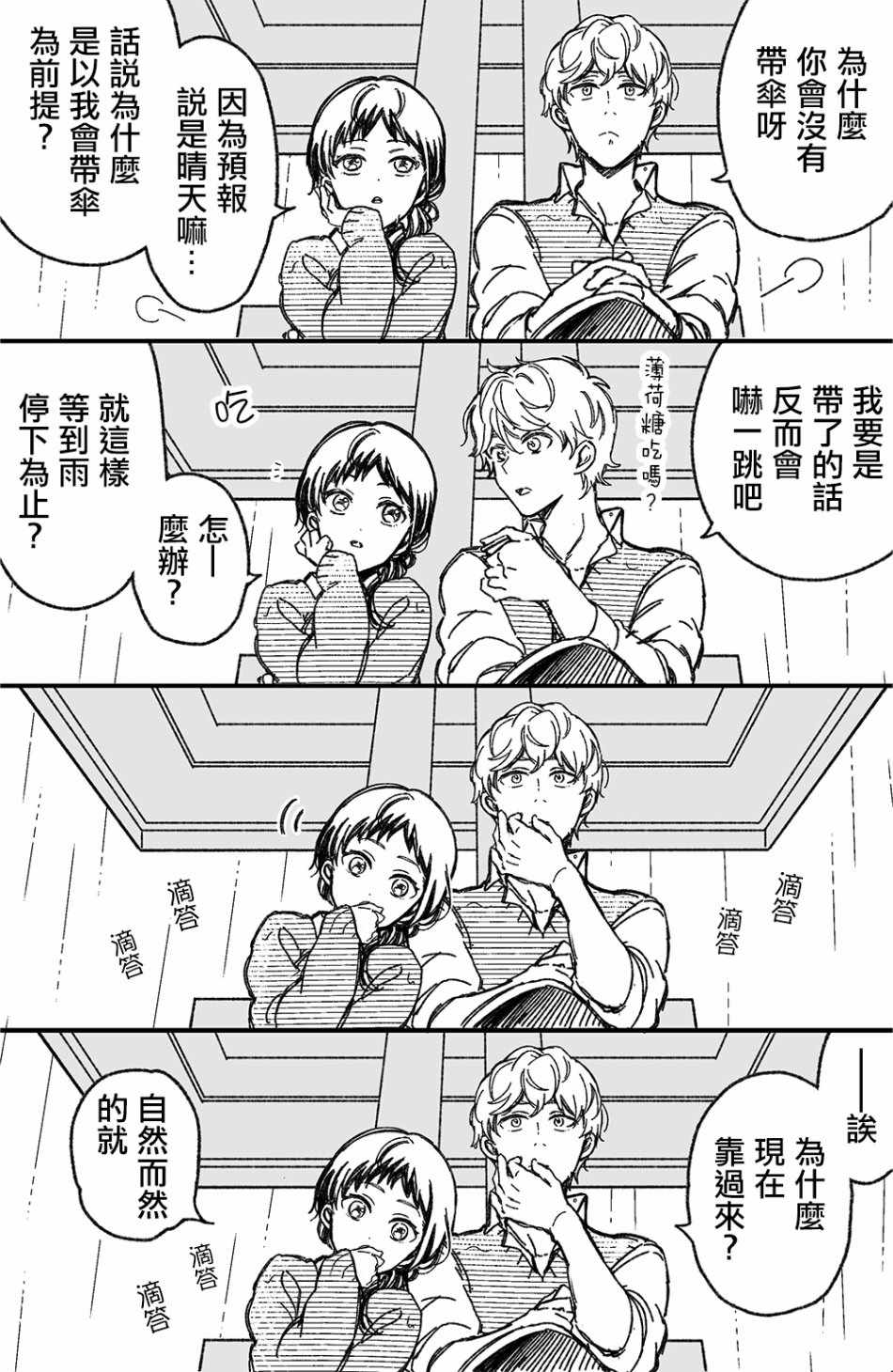 《真正开始交往前15分钟》漫画 交往前15分钟 006集