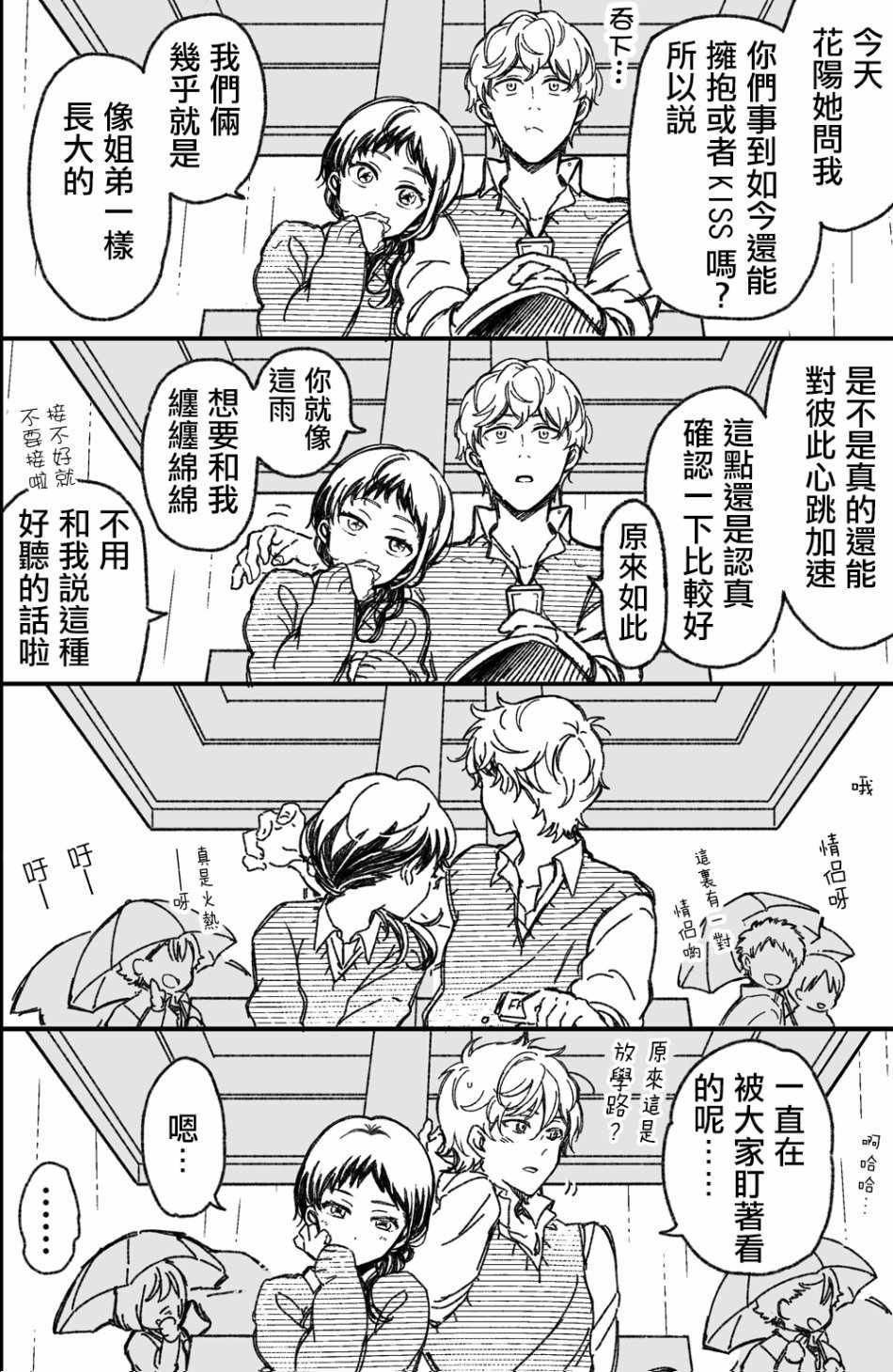 《真正开始交往前15分钟》漫画 交往前15分钟 006集