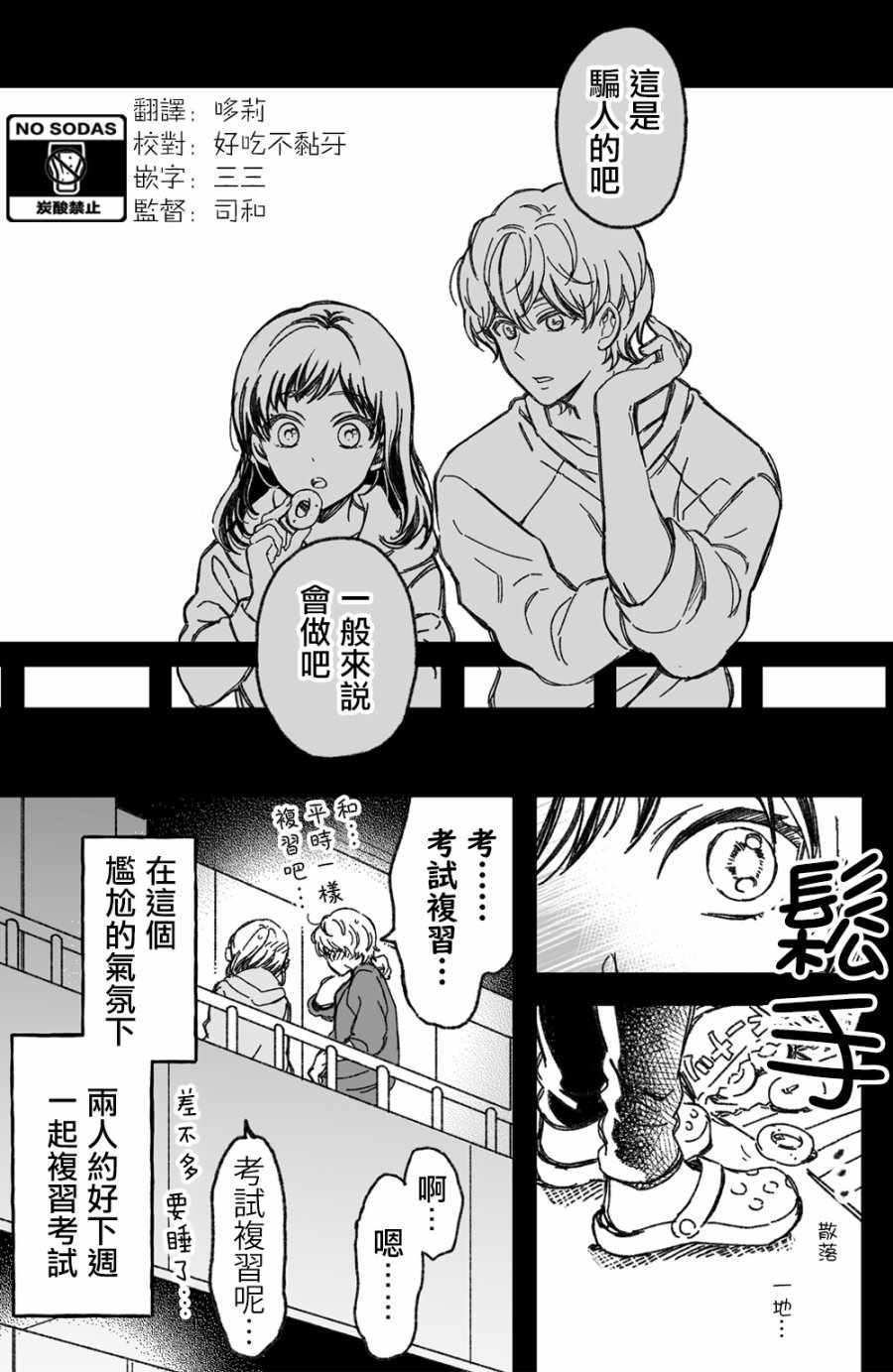 《真正开始交往前15分钟》漫画 交往前15分钟 008集