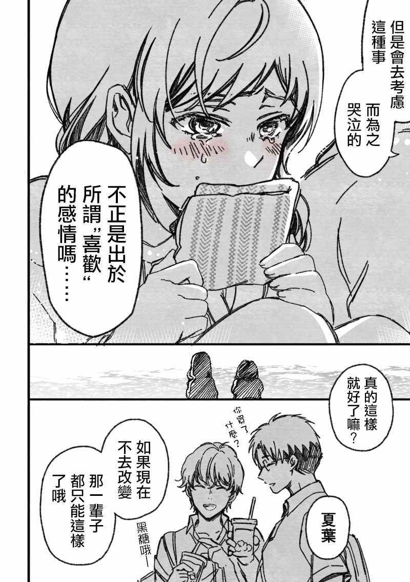 《真正开始交往前15分钟》漫画 交往前15分钟 01卷番外