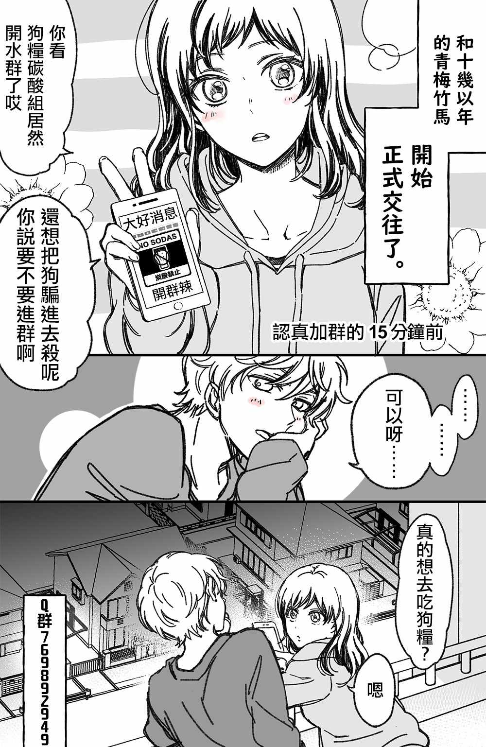 《真正开始交往前15分钟》漫画 交往前15分钟 01卷番外