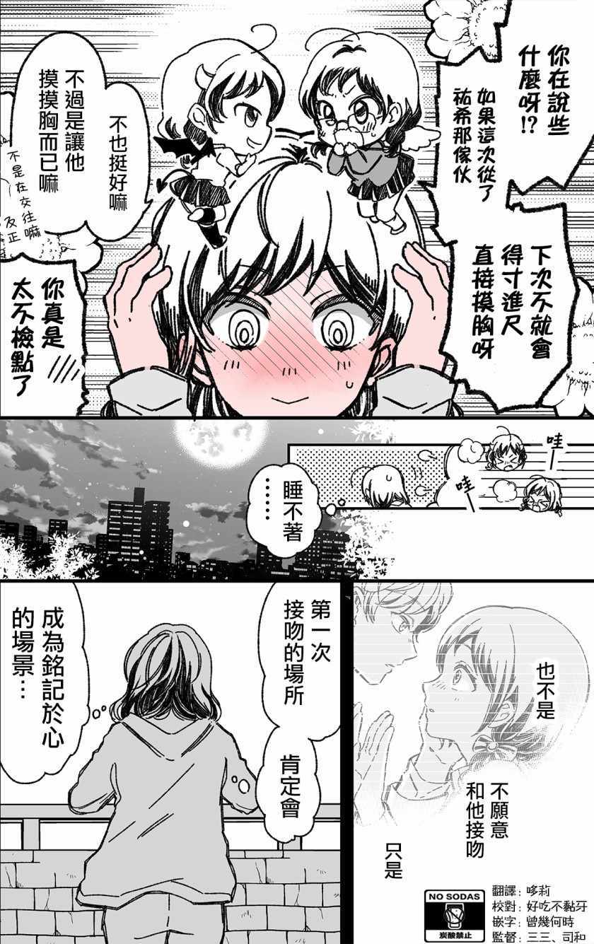 《真正开始交往前15分钟》漫画 交往前15分钟 18v5集