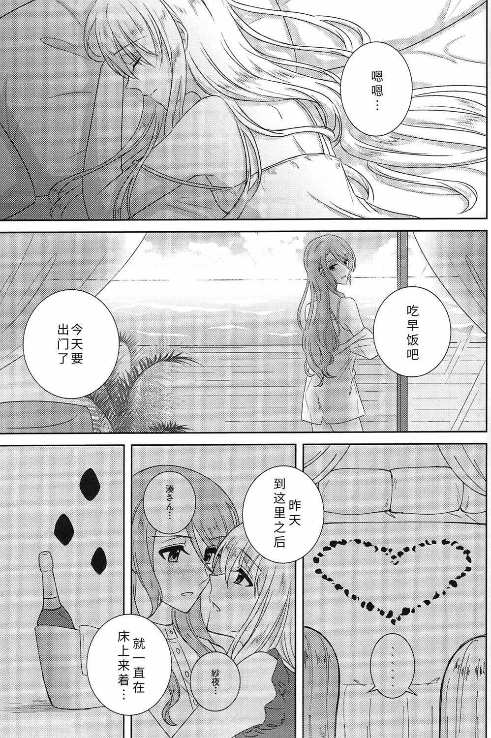 《Summer Resort》漫画 短篇