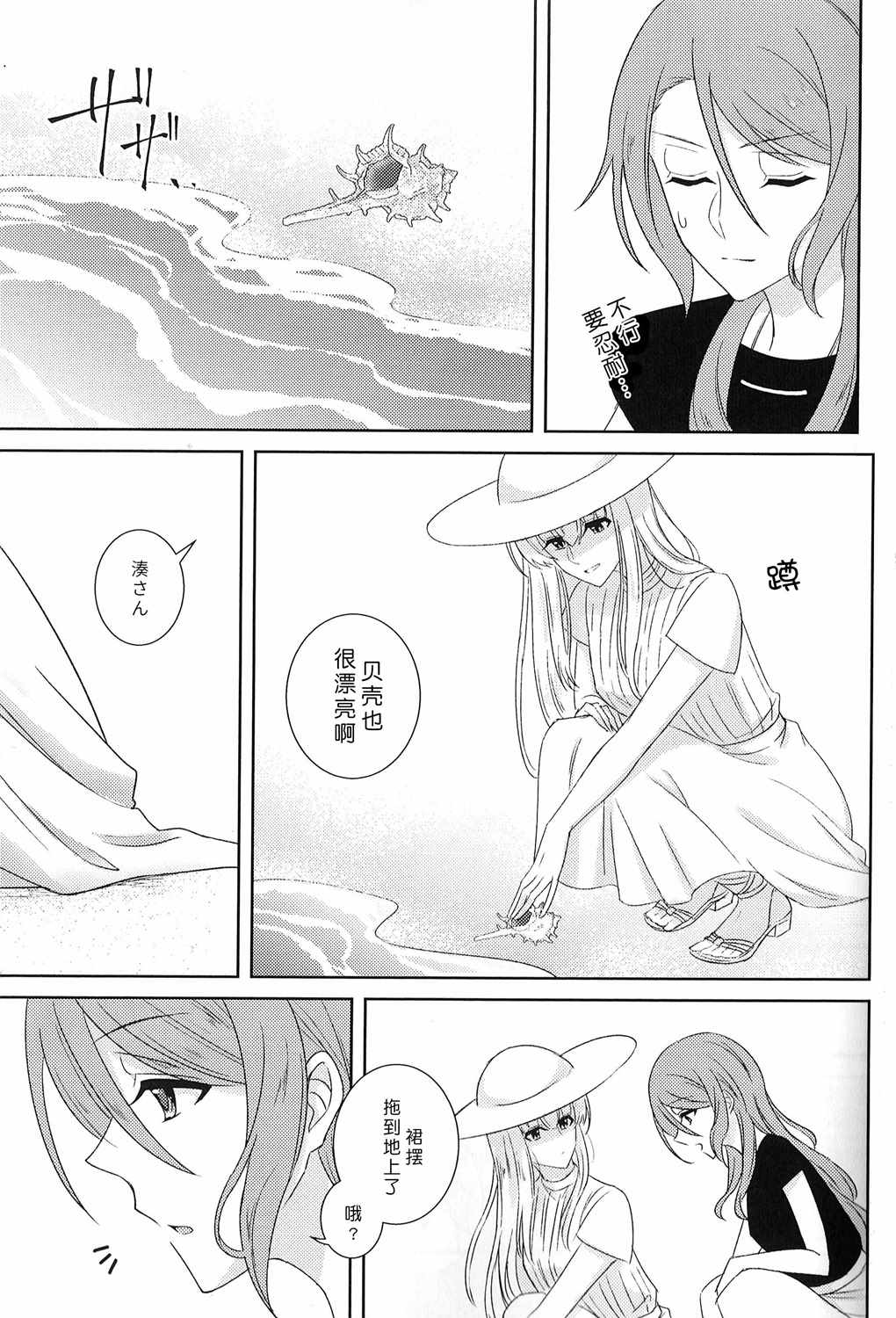 《Summer Resort》漫画 短篇