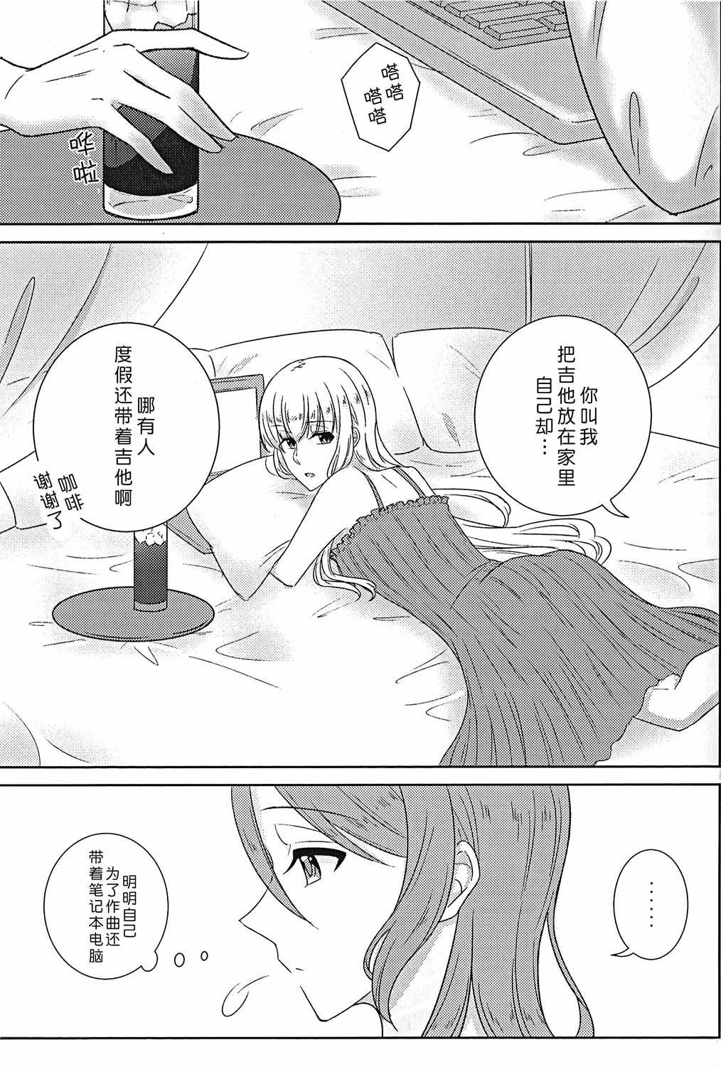 《Summer Resort》漫画 短篇