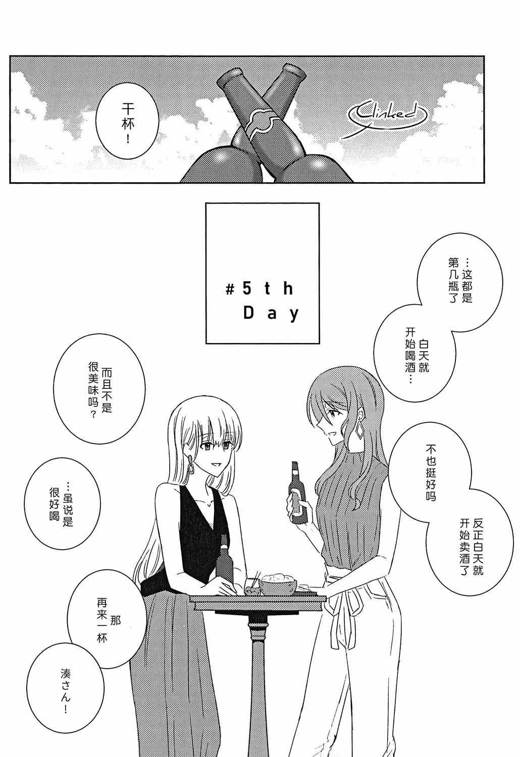 《Summer Resort》漫画 短篇