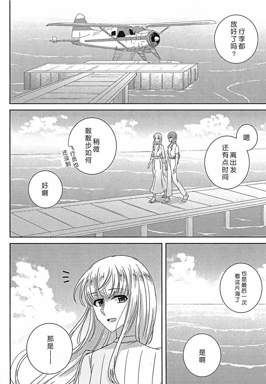 《Summer Resort》漫画 短篇