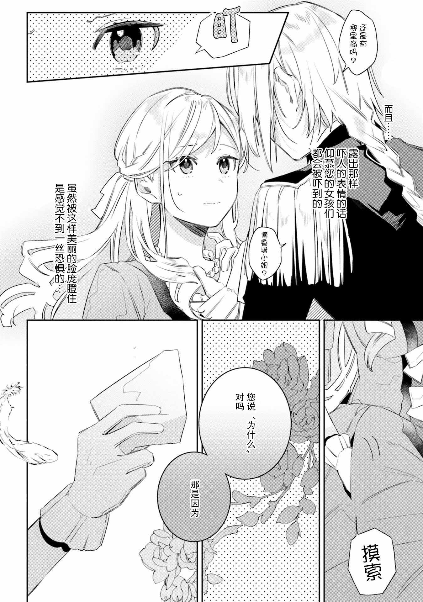 《戒指所选的婚约者》漫画 005集