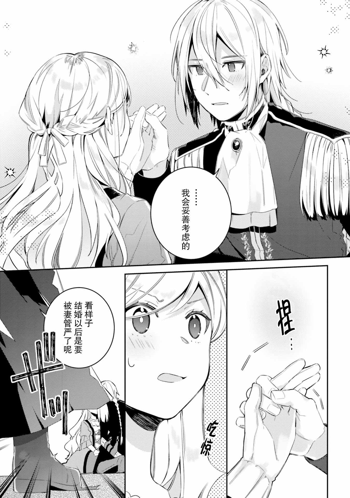 《戒指所选的婚约者》漫画 005集