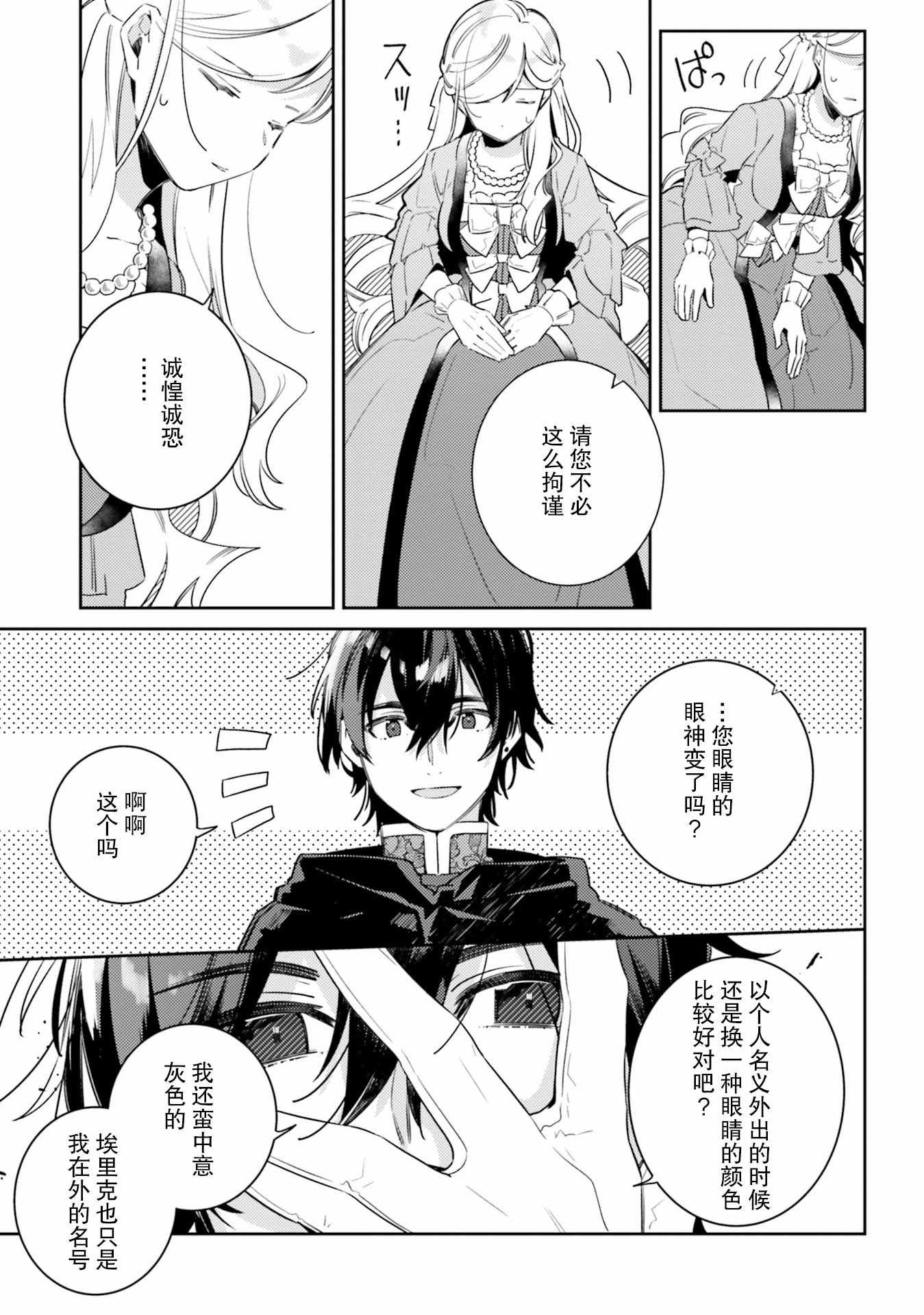 《戒指所选的婚约者》漫画 005集