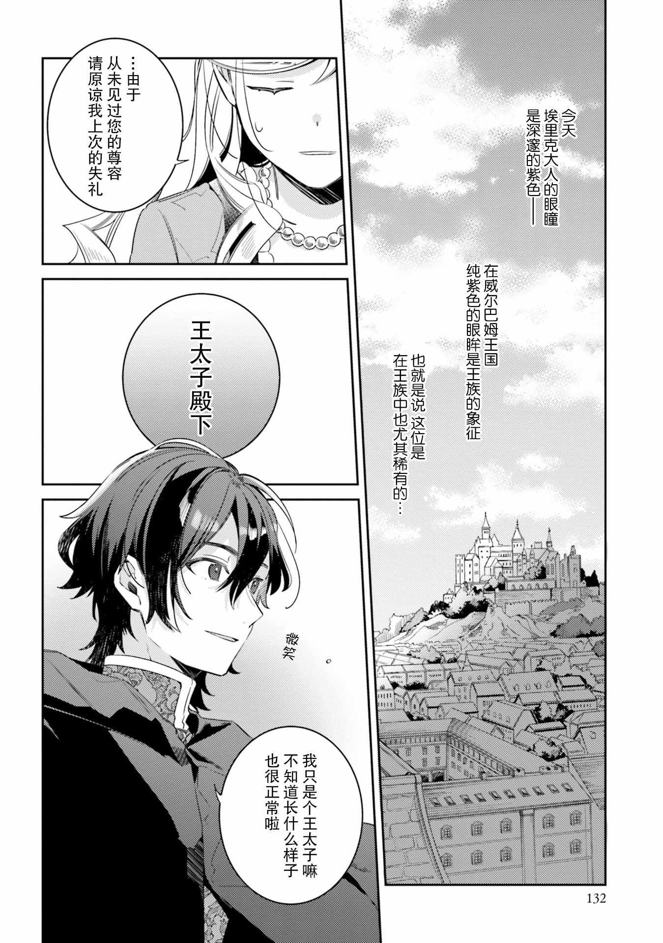 《戒指所选的婚约者》漫画 005集