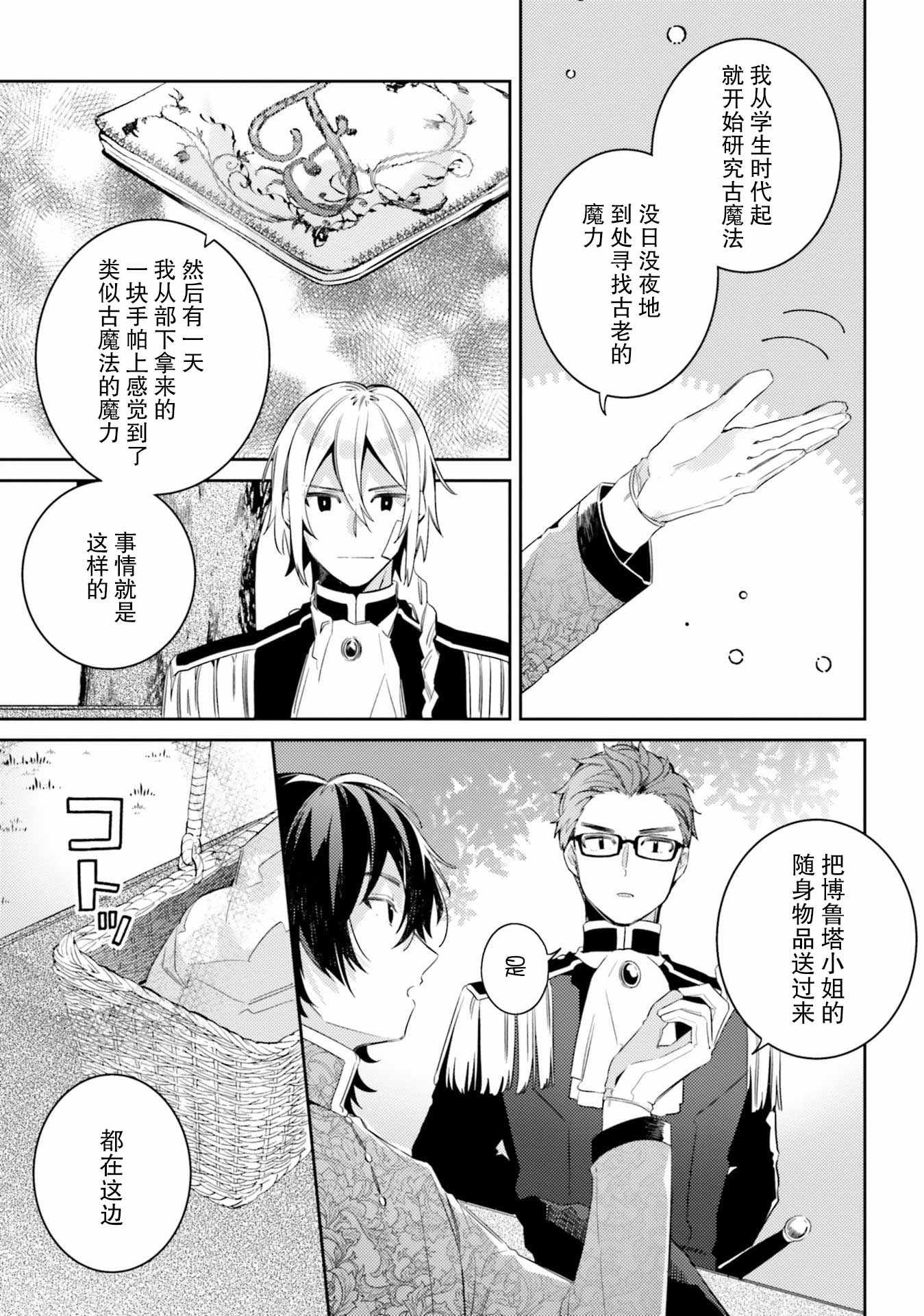 《戒指所选的婚约者》漫画 005集