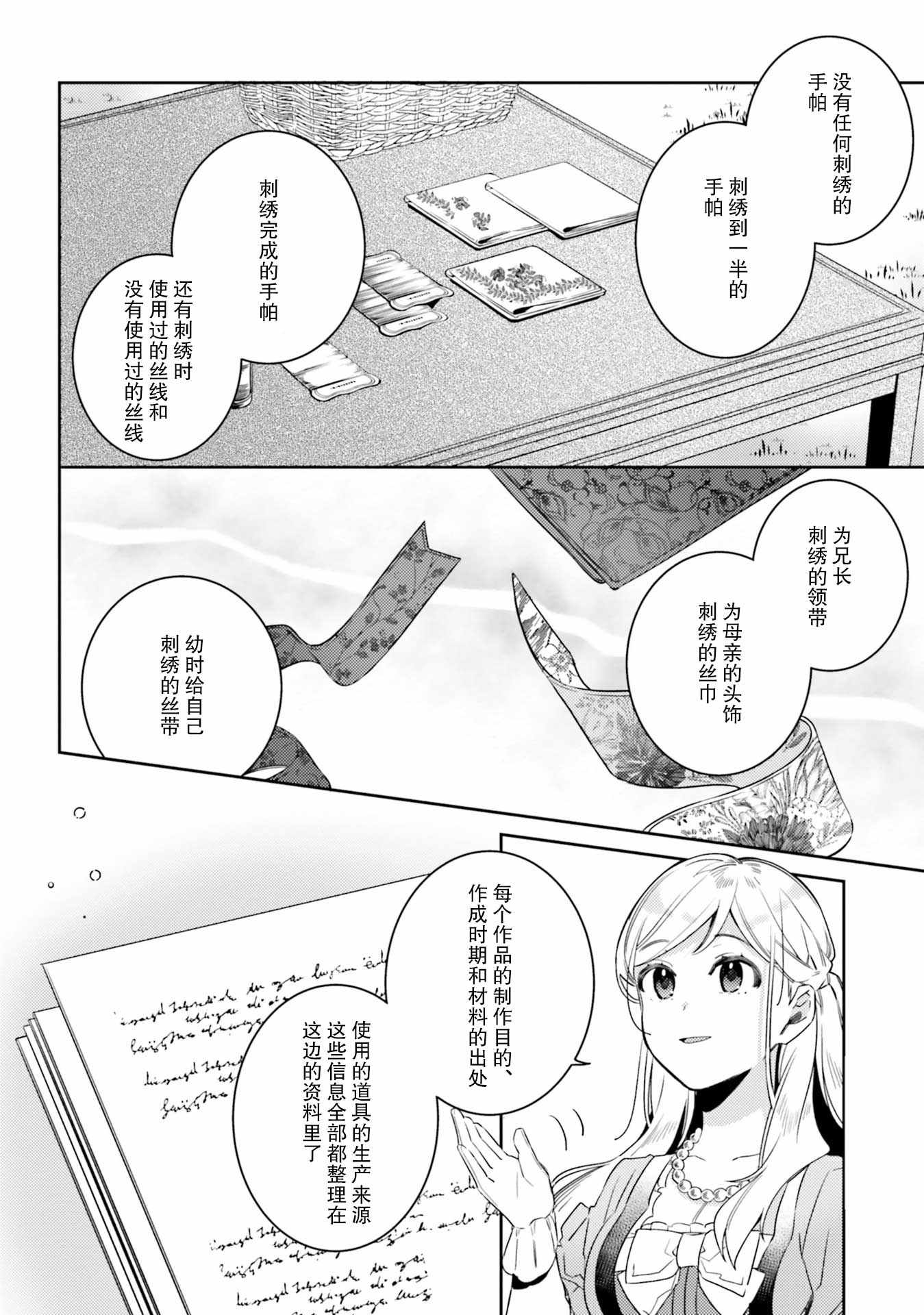 《戒指所选的婚约者》漫画 005集