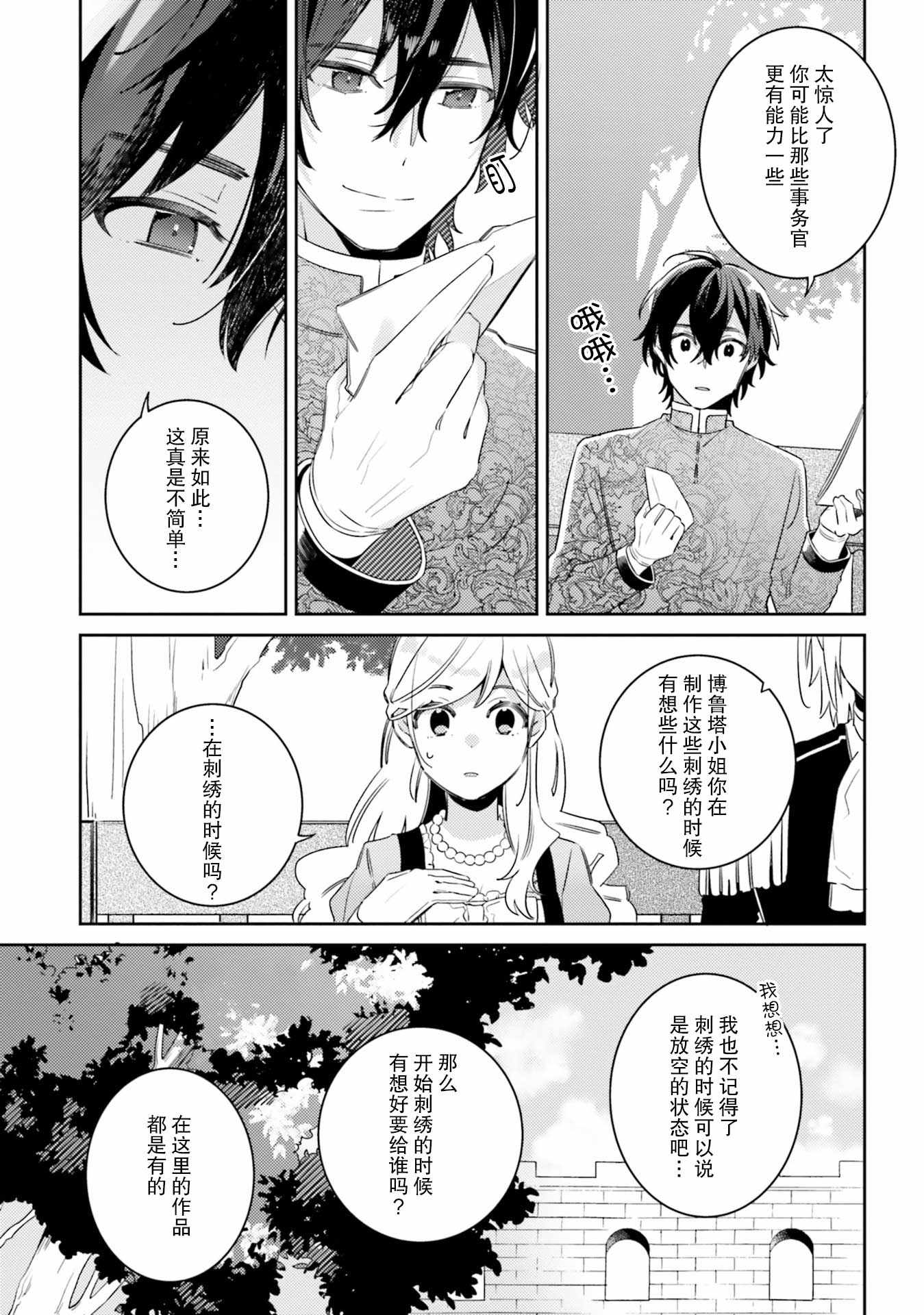 《戒指所选的婚约者》漫画 005集