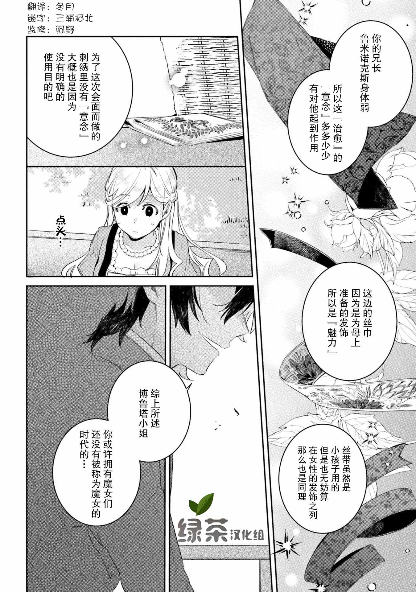 《戒指所选的婚约者》漫画 005集