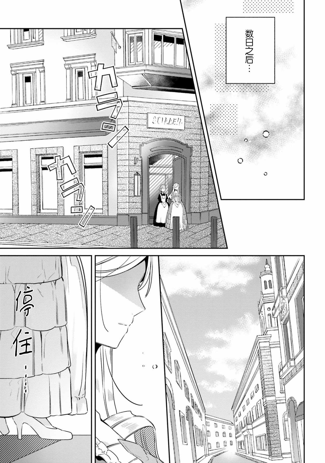 《戒指所选的婚约者》漫画 005集