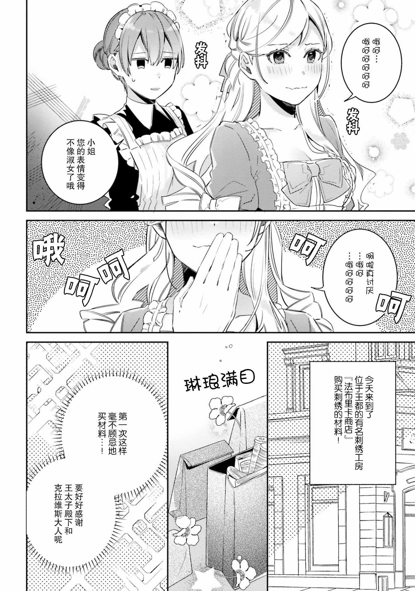 《戒指所选的婚约者》漫画 005集