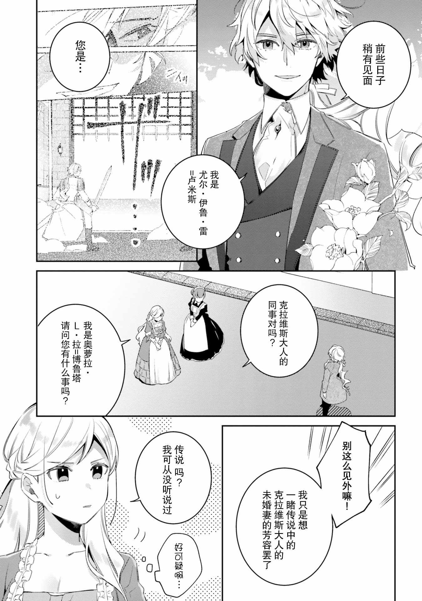 《戒指所选的婚约者》漫画 005集