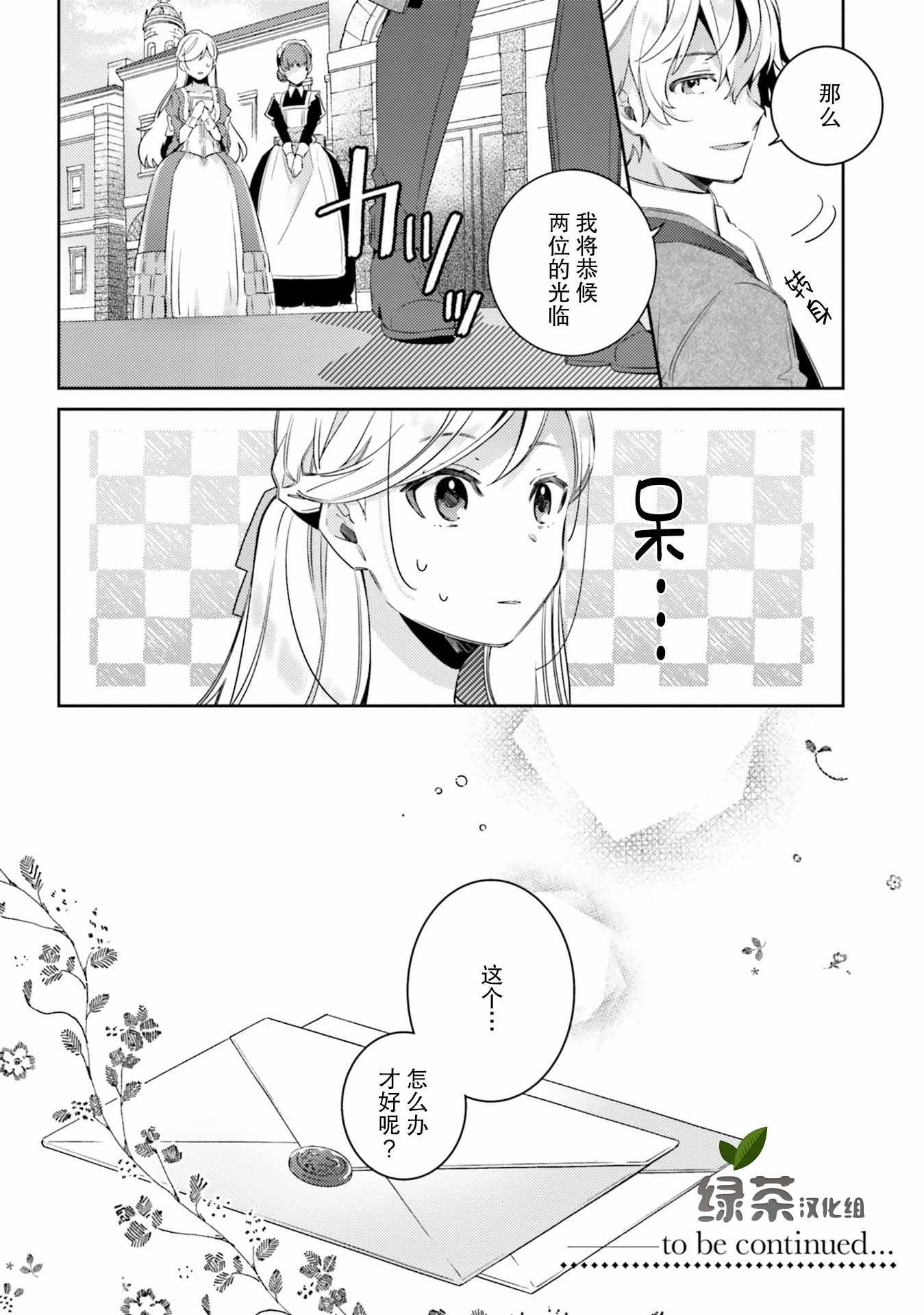 《戒指所选的婚约者》漫画 005集