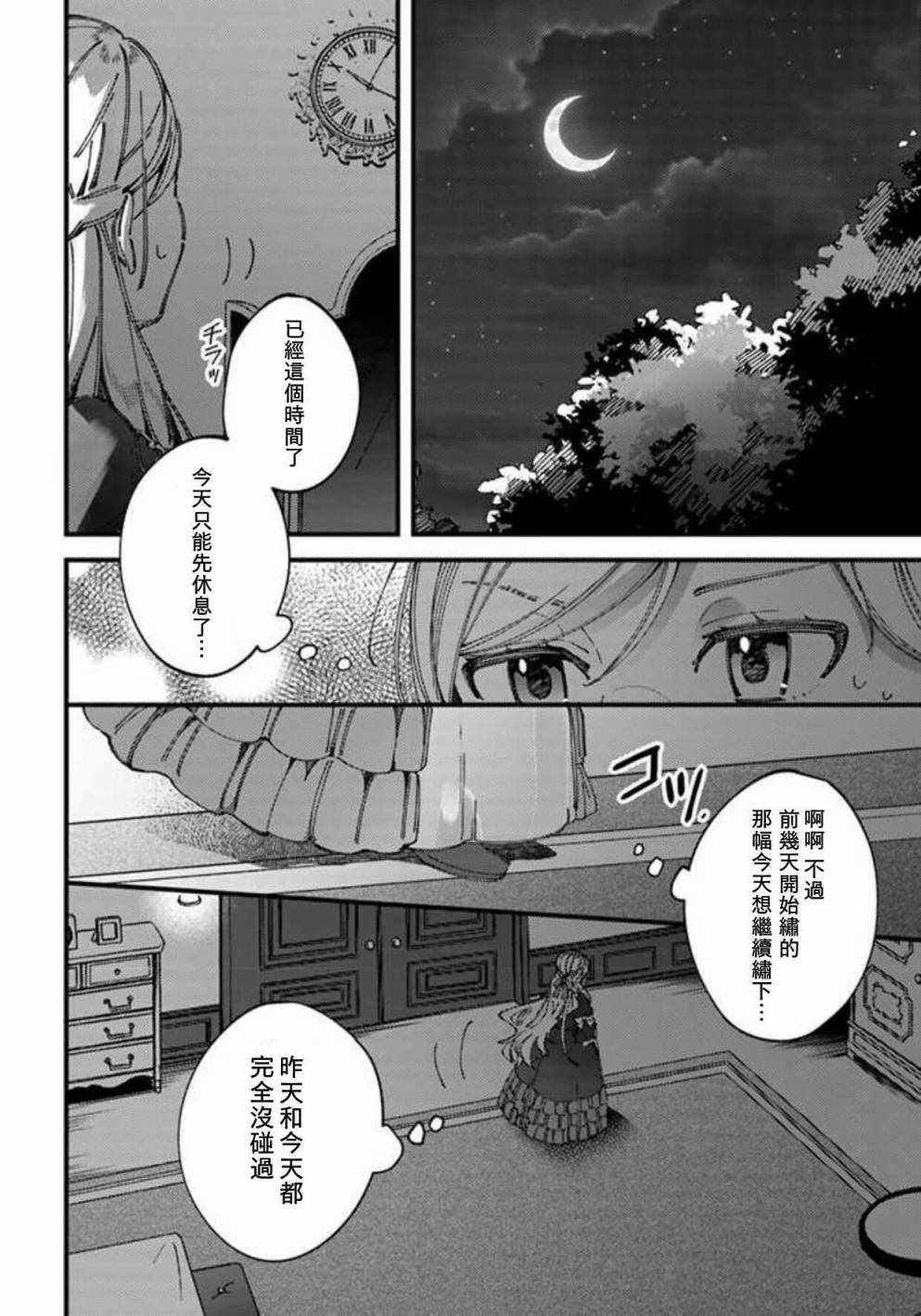 《戒指所选的婚约者》漫画 02v1集