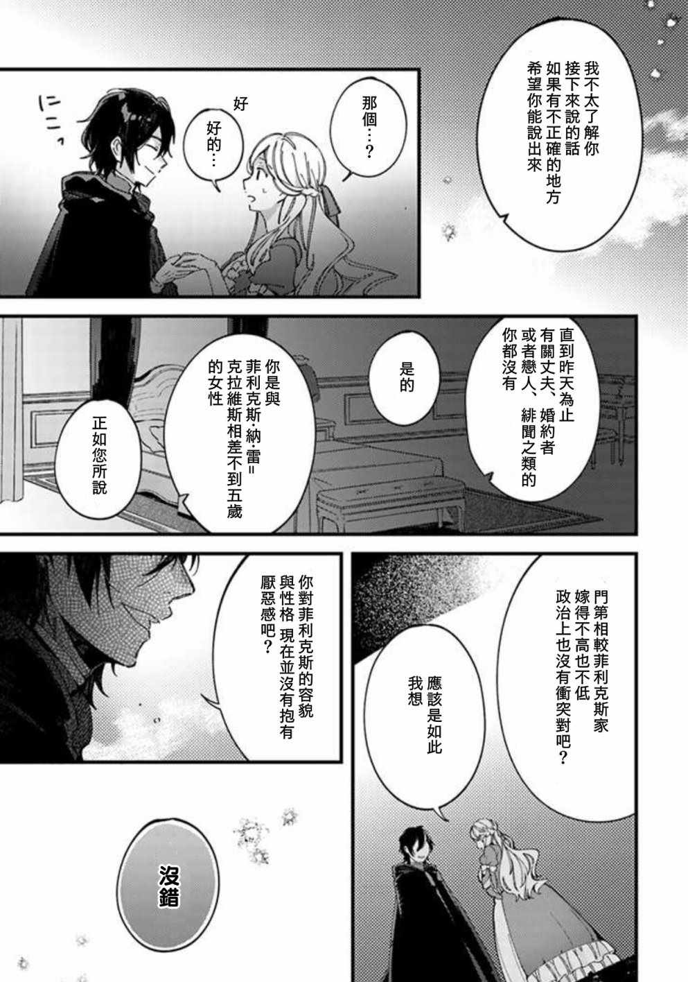 《戒指所选的婚约者》漫画 02v2集