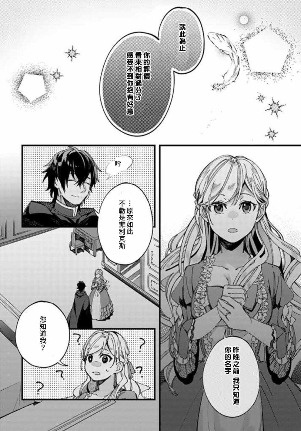 《戒指所选的婚约者》漫画 02v2集