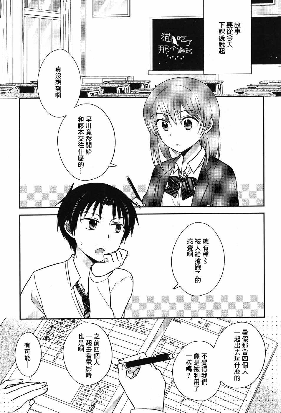 《青春正当时的双子座》漫画 001集