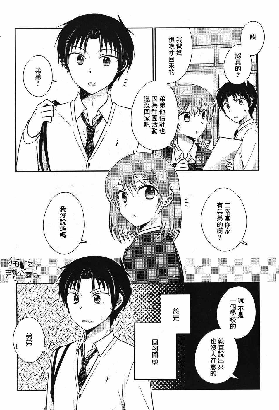 《青春正当时的双子座》漫画 001集