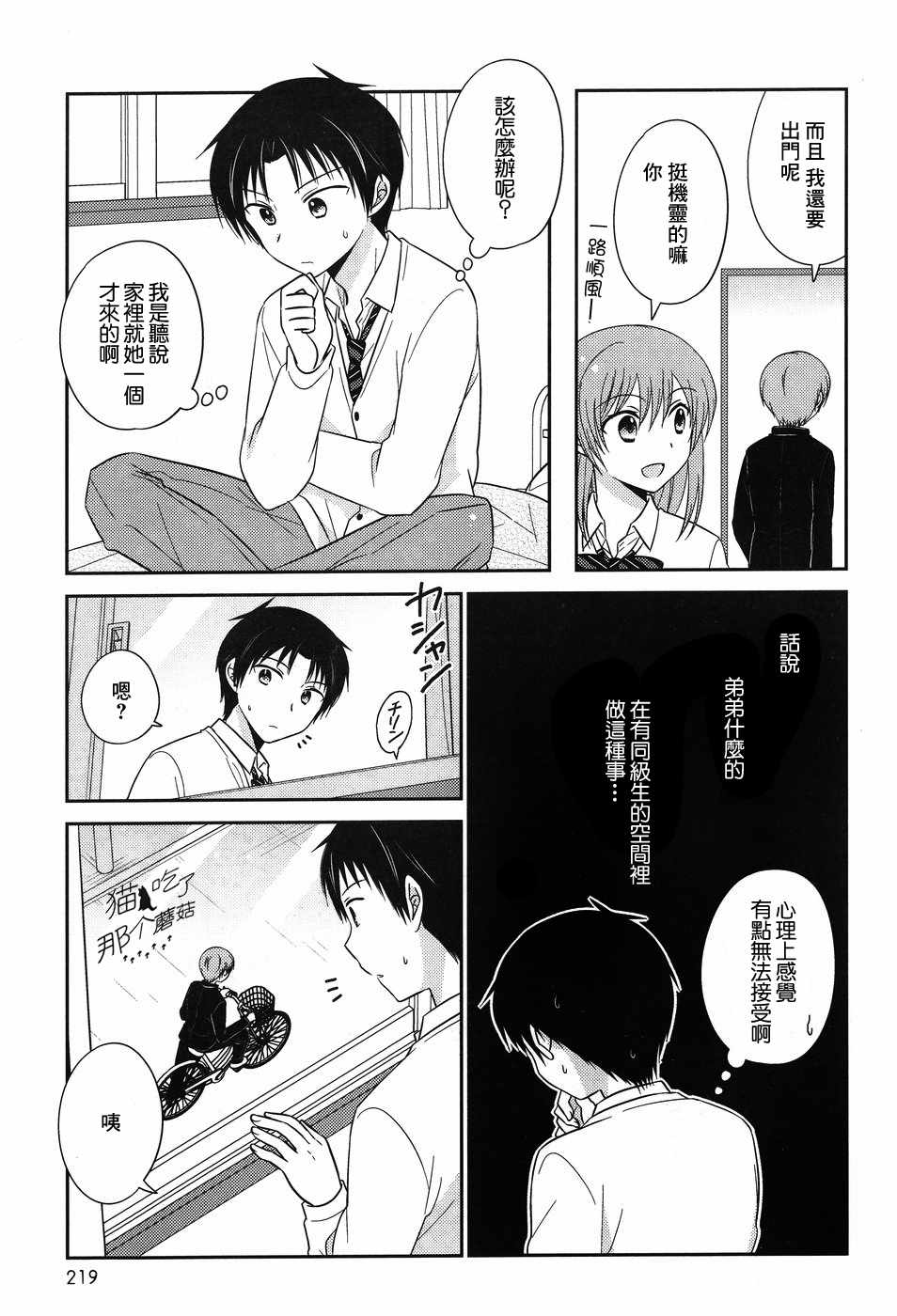 《青春正当时的双子座》漫画 001集