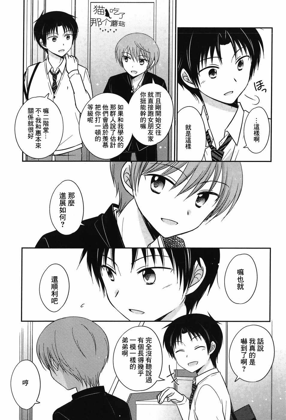 《青春正当时的双子座》漫画 001集