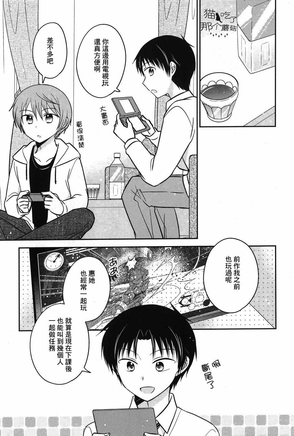 《青春正当时的双子座》漫画 003集