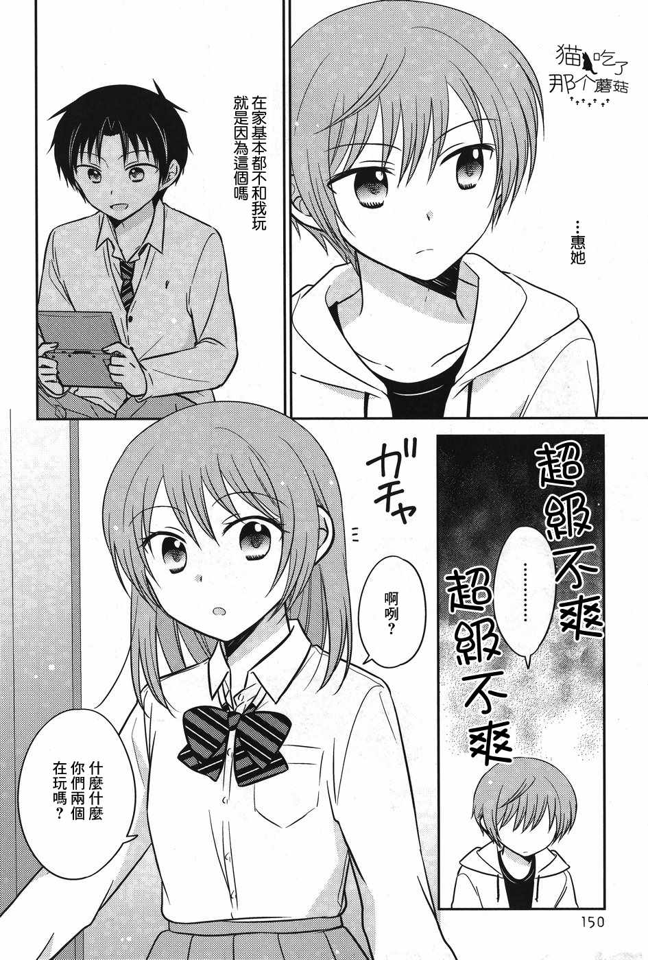 《青春正当时的双子座》漫画 003集