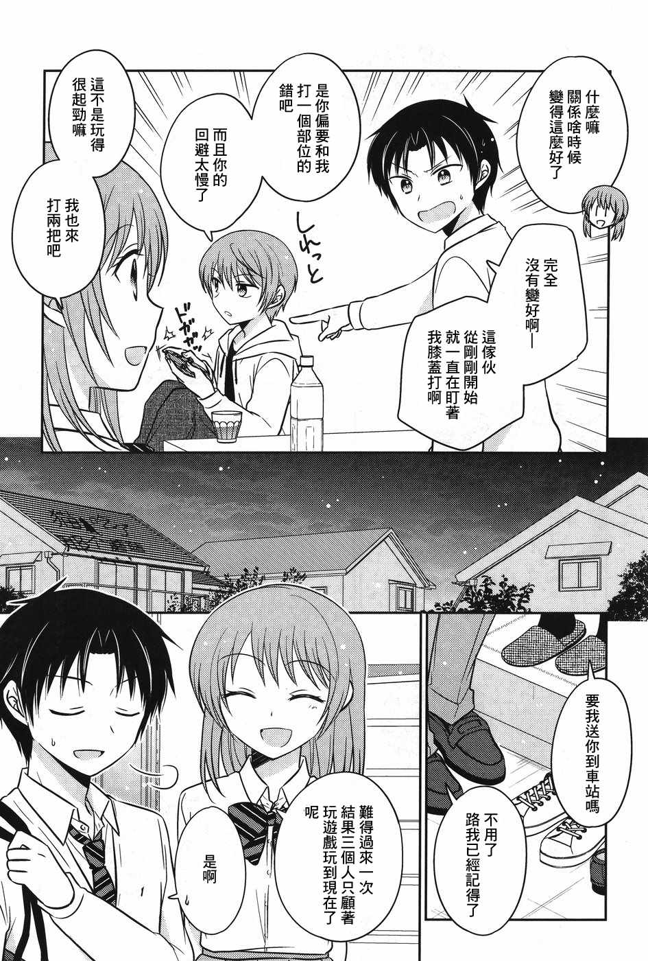 《青春正当时的双子座》漫画 003集