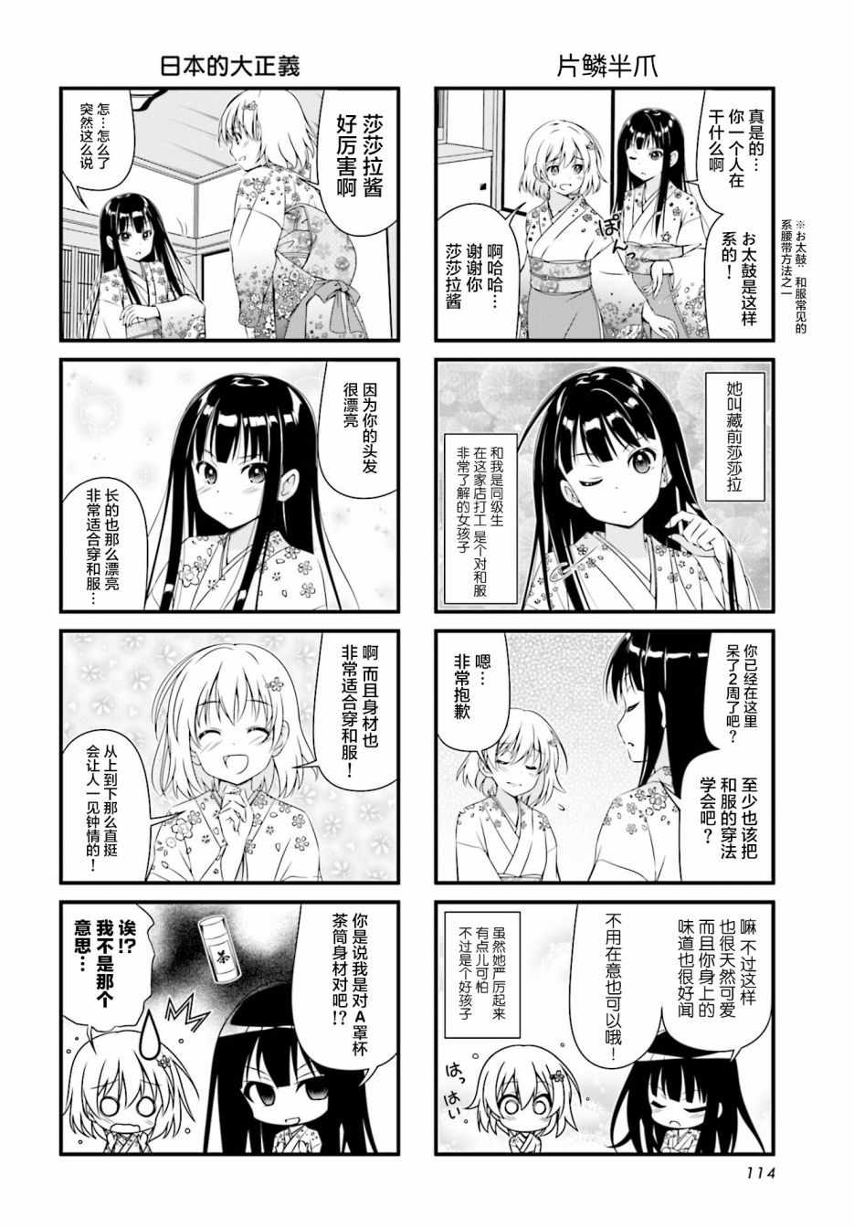 《樱花飞舞的小镇》漫画 001集