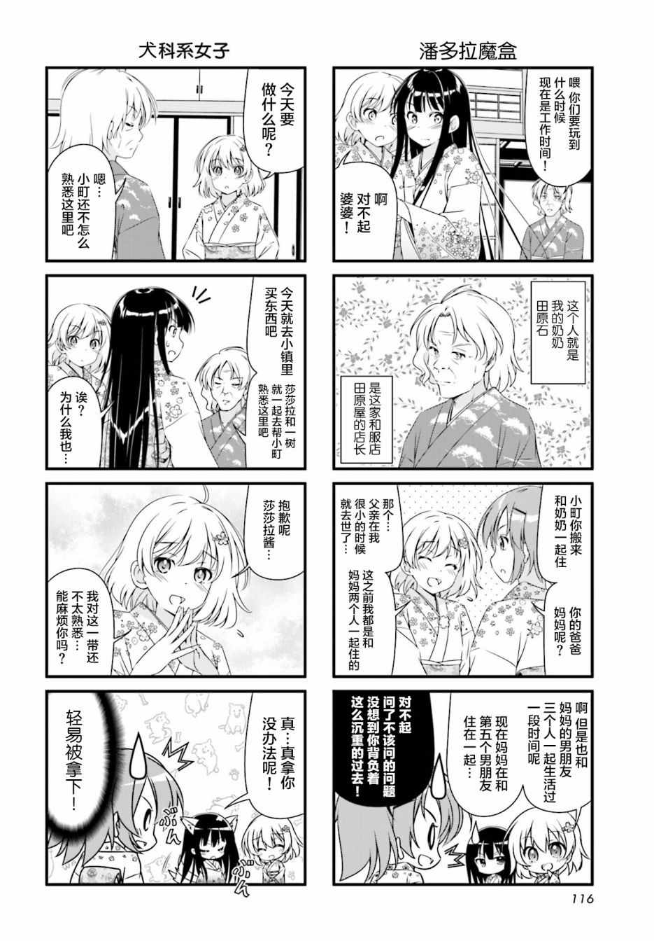 《樱花飞舞的小镇》漫画 001集