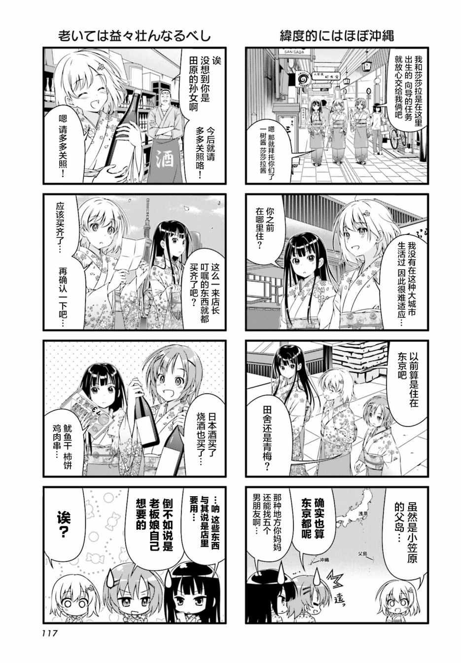 《樱花飞舞的小镇》漫画 001集