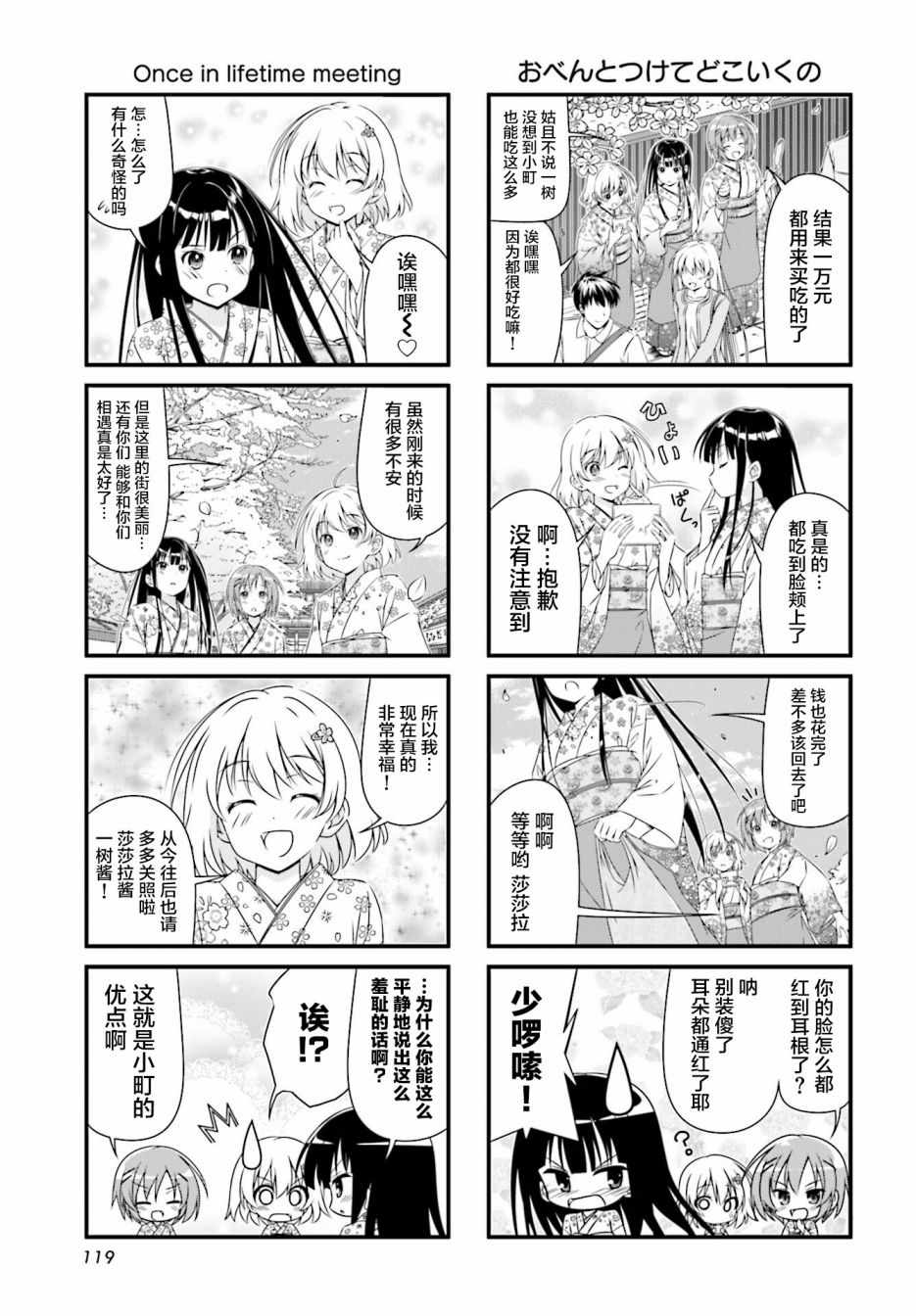 《樱花飞舞的小镇》漫画 001集