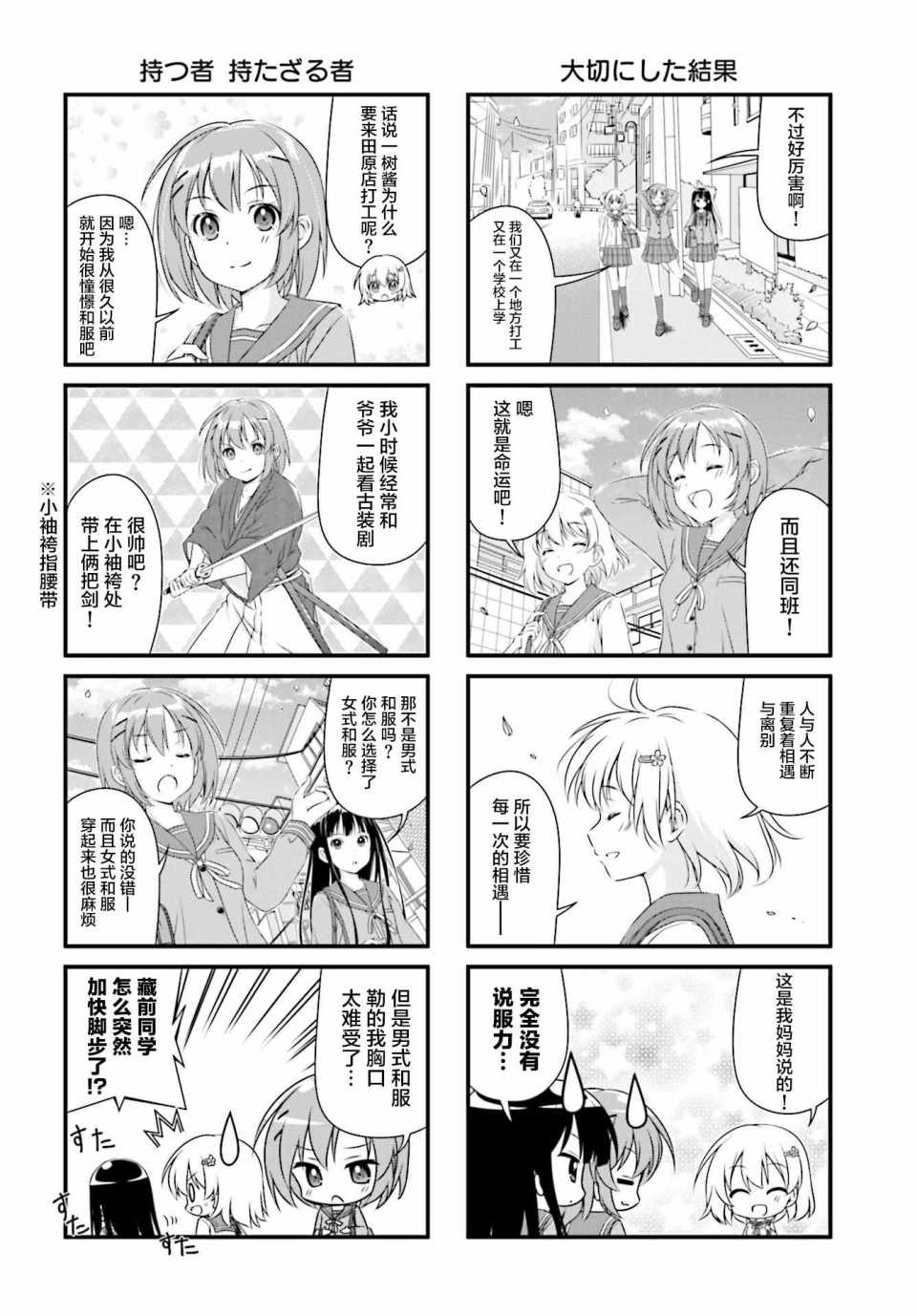 《樱花飞舞的小镇》漫画 002集