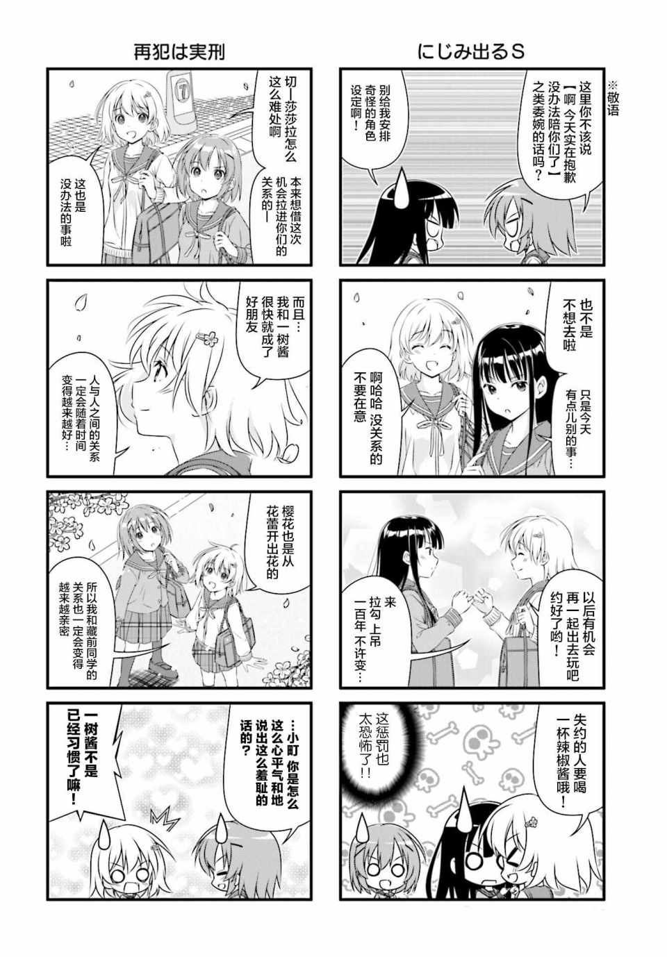 《樱花飞舞的小镇》漫画 002集