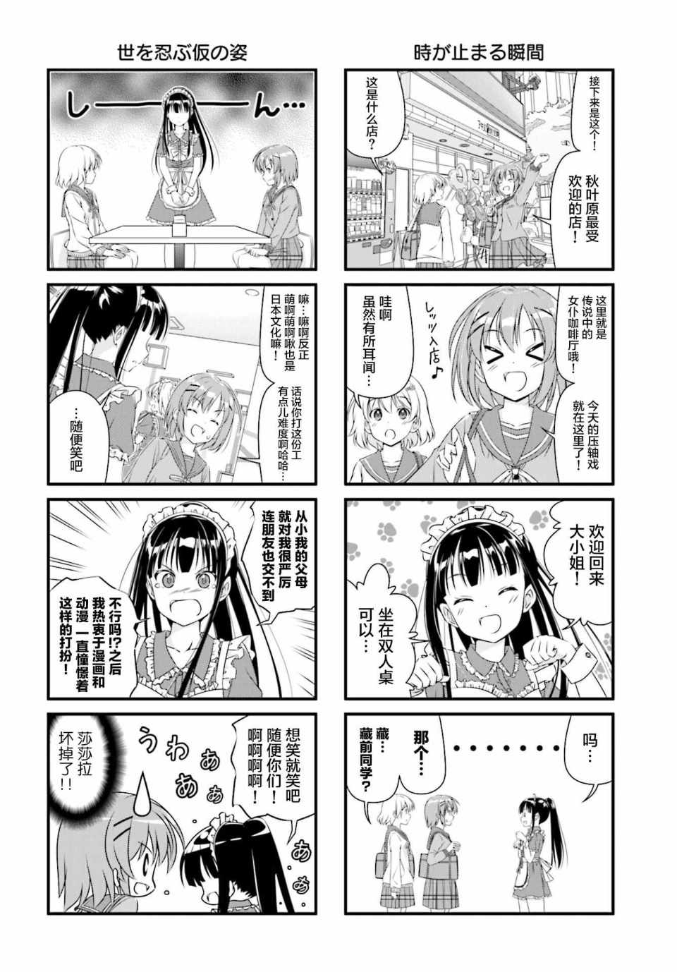 《樱花飞舞的小镇》漫画 002集